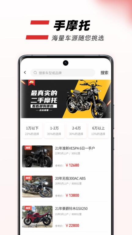 哈哈摩托app(改名摩托车之家)