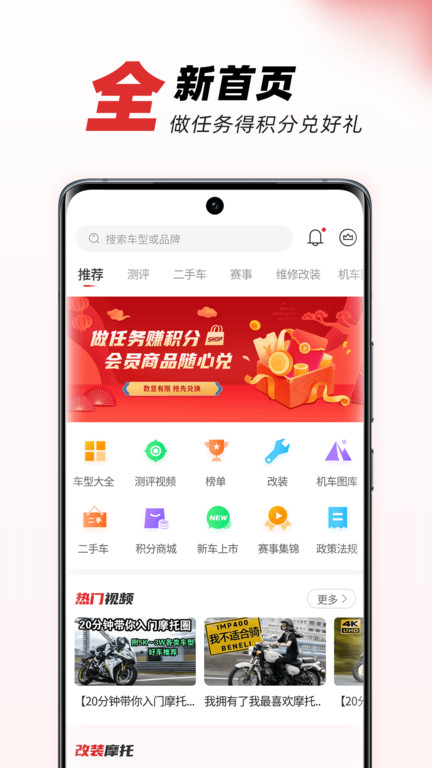 哈哈摩托app(改名摩托车之家)