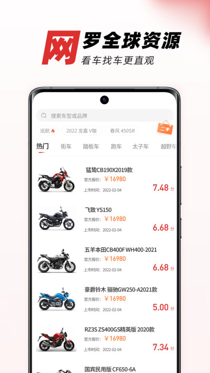 哈哈摩托app(改名摩托车之家)