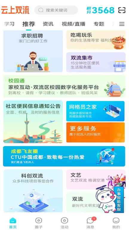 空港融媒app(改名云上双流)