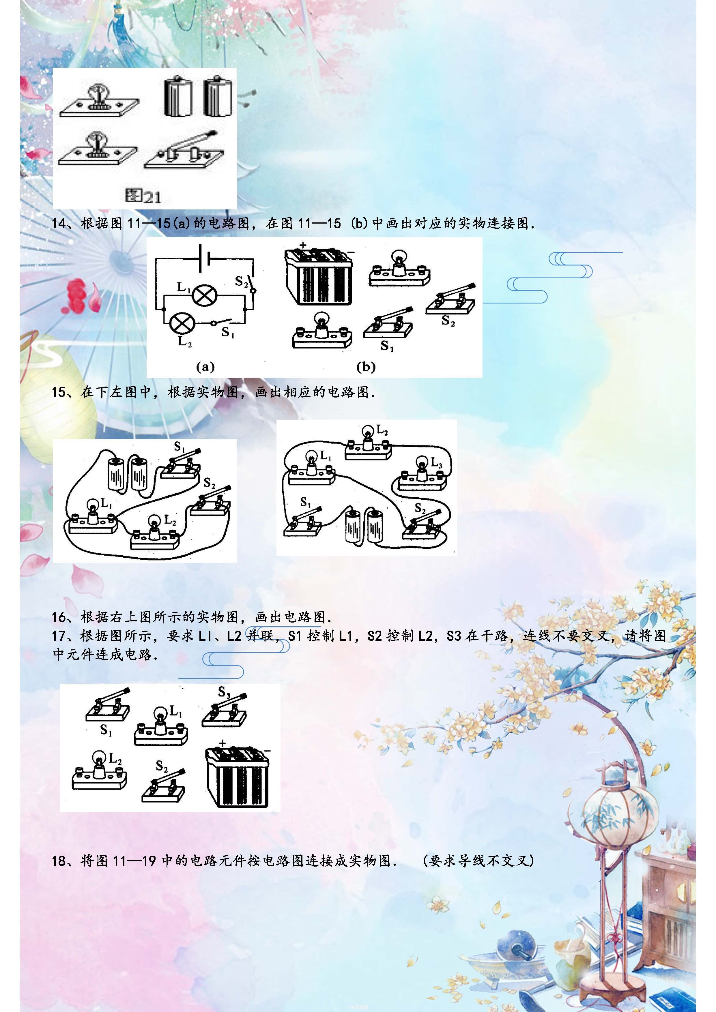 初二物理电学题攻略：五大关键词助你轻松掌握电学知识