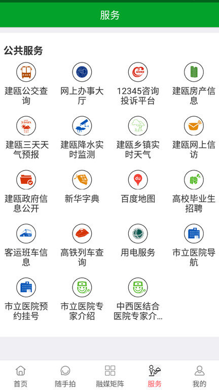 风雅建瓯app