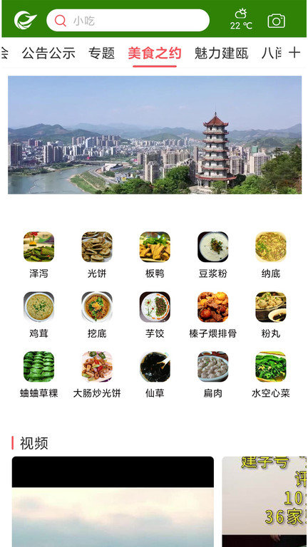 风雅建瓯app