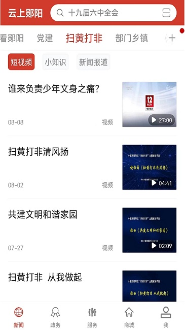 云上郧阳app