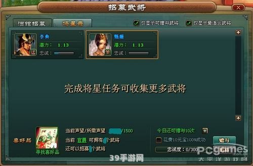 猛将无双将星录游戏攻略：探索将星之路