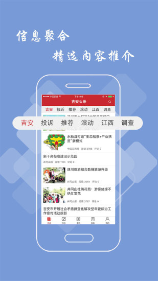 吉安头条新闻客户端
