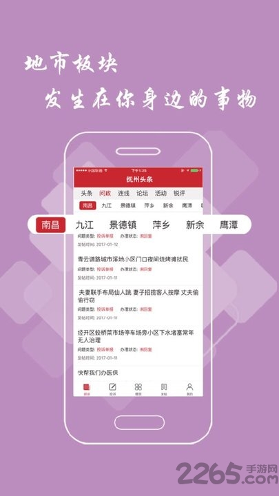 抚州头条app