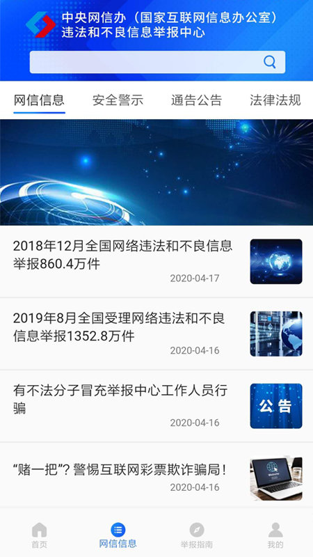 网络举报app最新版