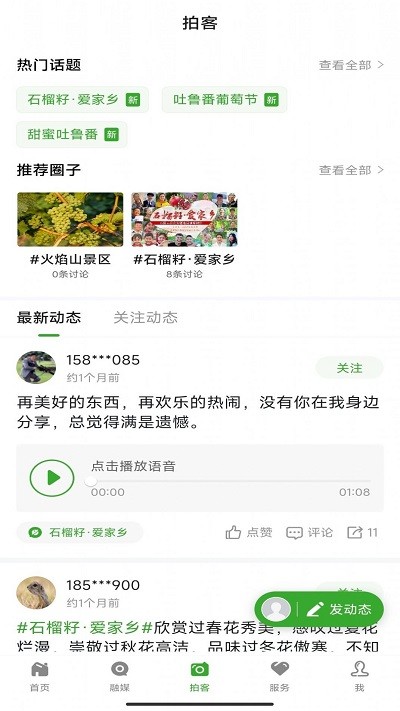 葡萄熟了app