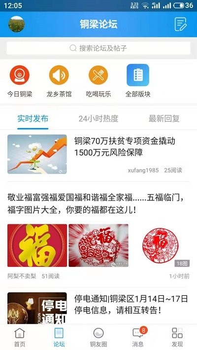 铜梁信息网app