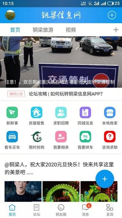 铜梁信息网app