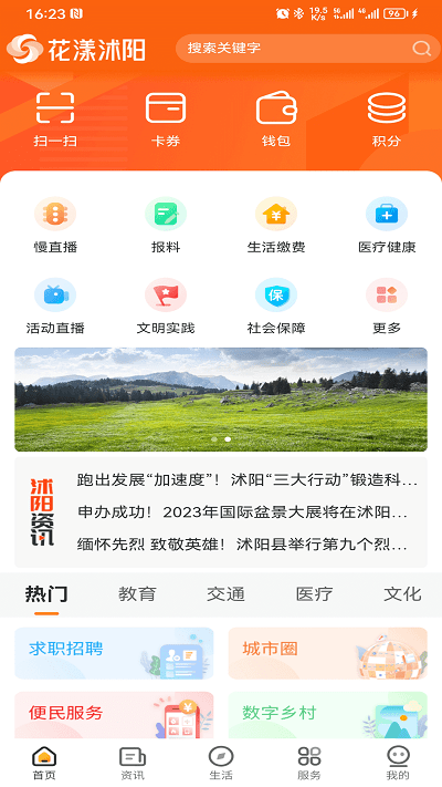 花漾沭阳app客户端