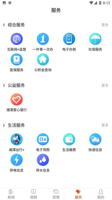 新湘潭app