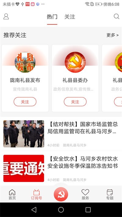 掌上礼县app