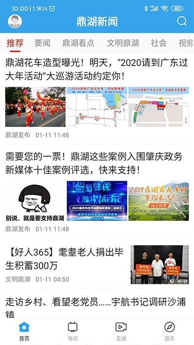 鼎湖新闻网app