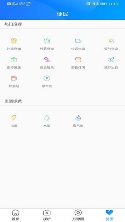 万源融媒app