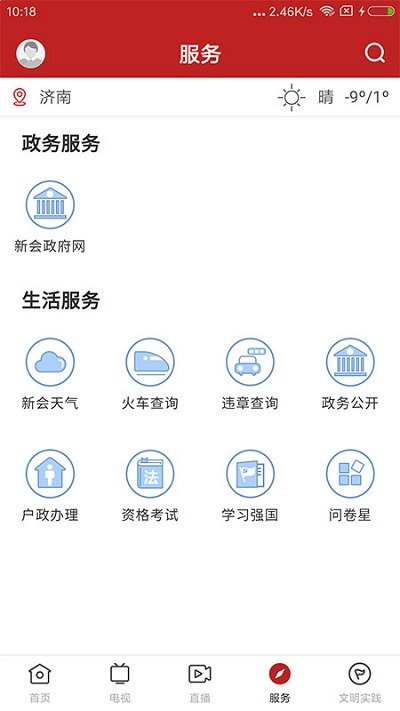 新会+app