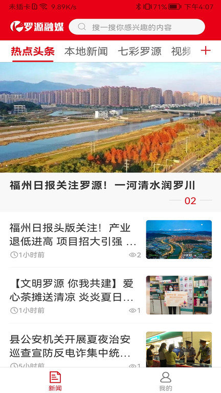 罗源融媒体中心官方版