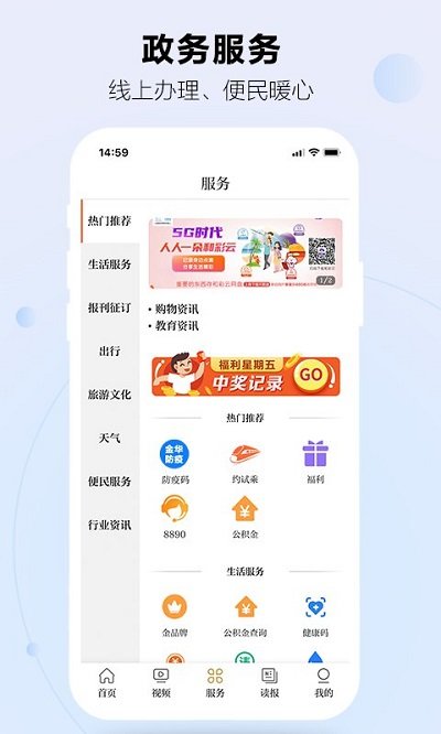 金华新闻网官方版