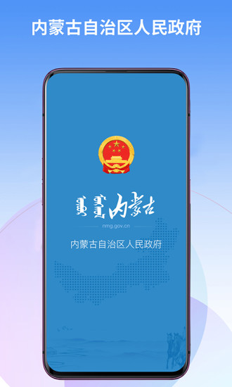 内蒙古自治区人民政府客户端