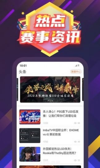 电竞大app:电竞大app助力游戏爱好者：掌握最新资讯，攻略一网打尽