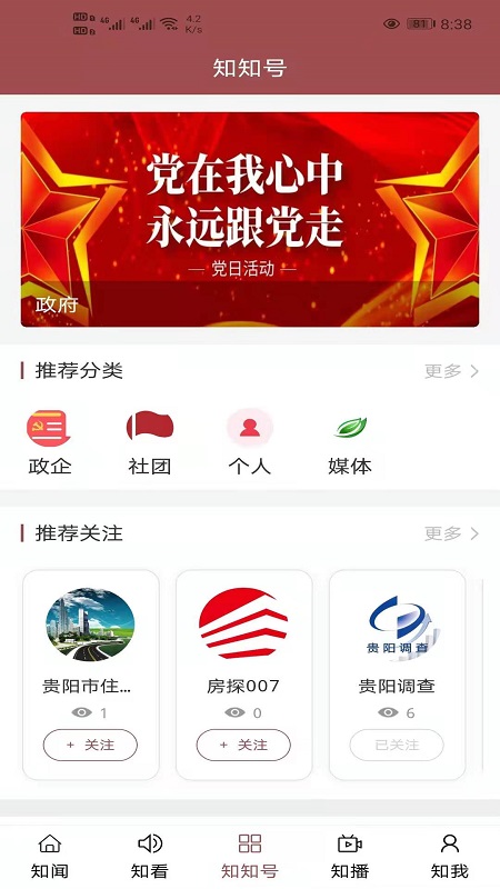 圈贵阳app贵阳广播电视台(改名为知知贵阳)