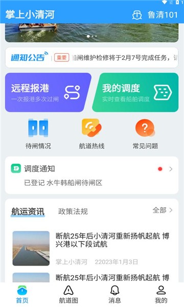 掌上小清河app