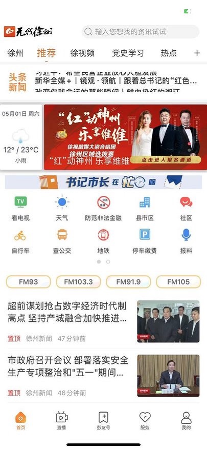 无线徐州app