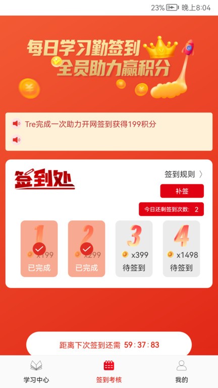 圆梦签到app