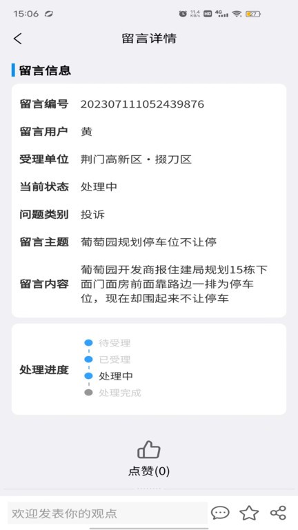 荆门市委书记专属版app