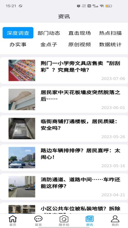 荆门市委书记专属版app