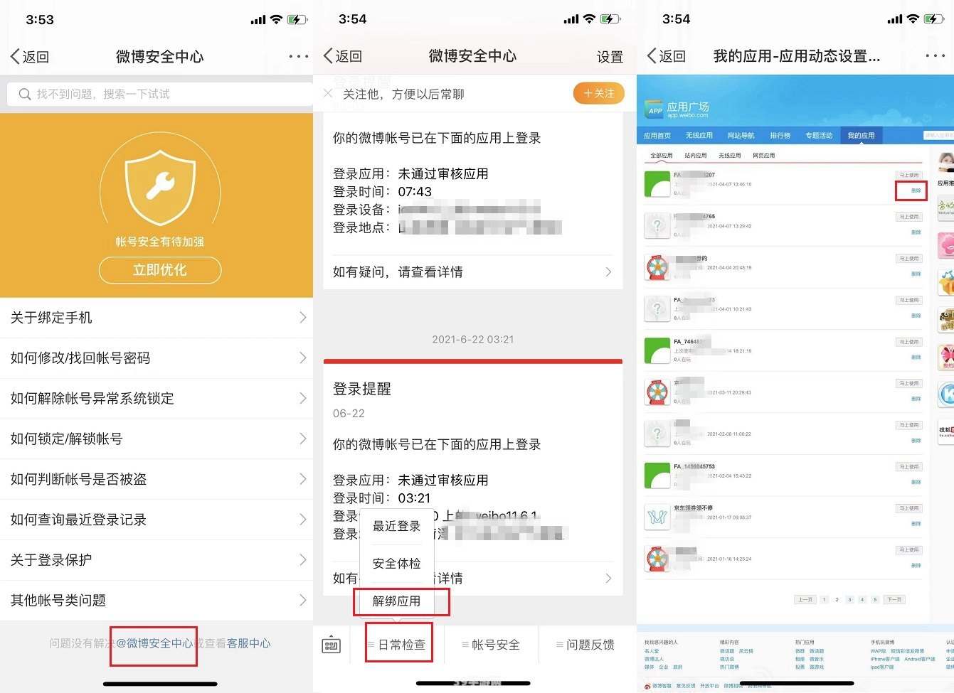 手游玩家必备：一键解绑APP，轻松管理游戏账号