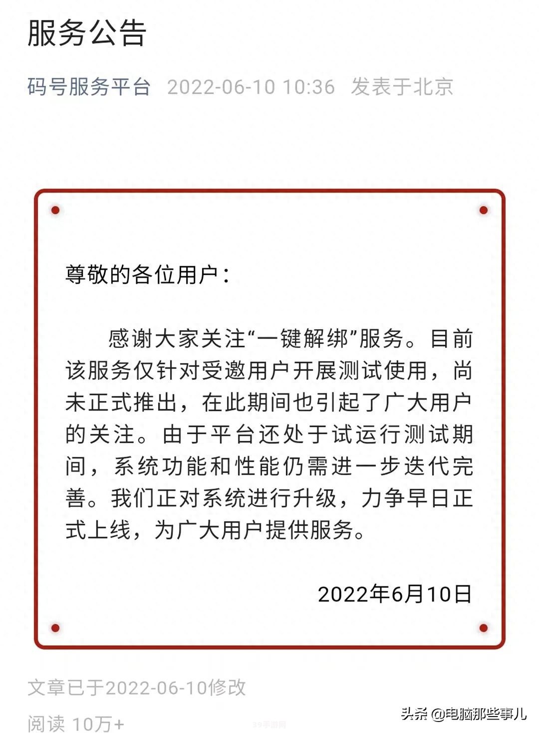 手游玩家必备：一键解绑APP，轻松管理游戏账号