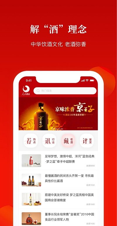 人民酒业app