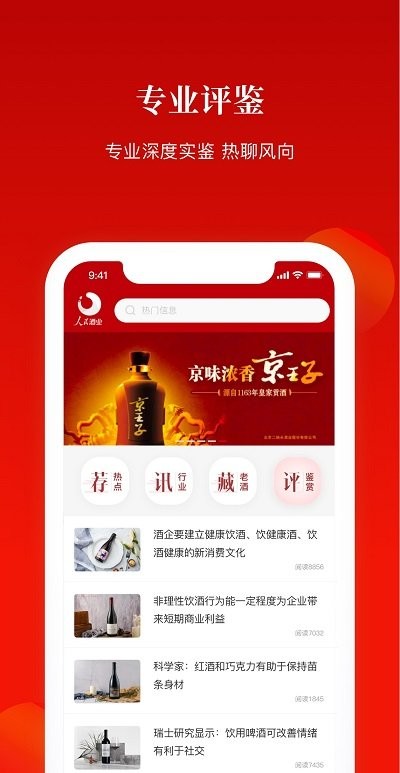 人民酒业app