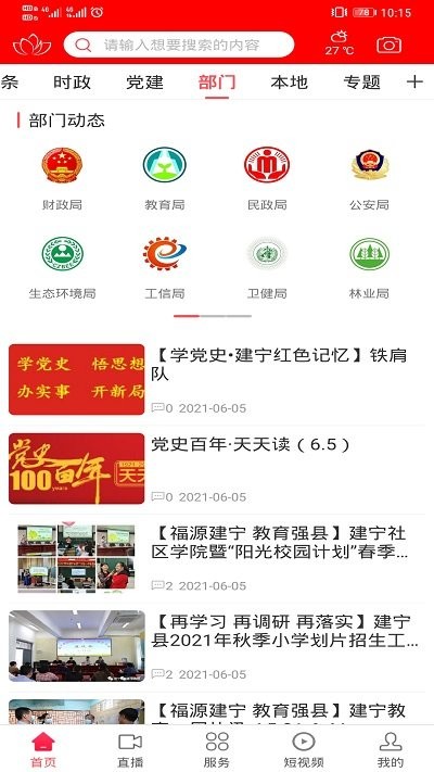 建宁融媒app