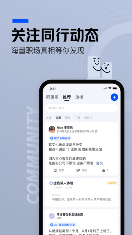 脉脉最新版本app