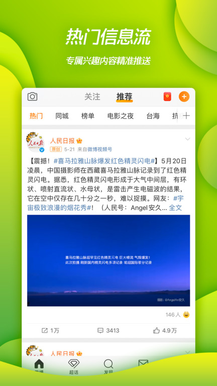 新浪微博app官方版