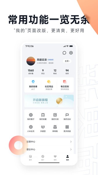 小米社区官方论坛app