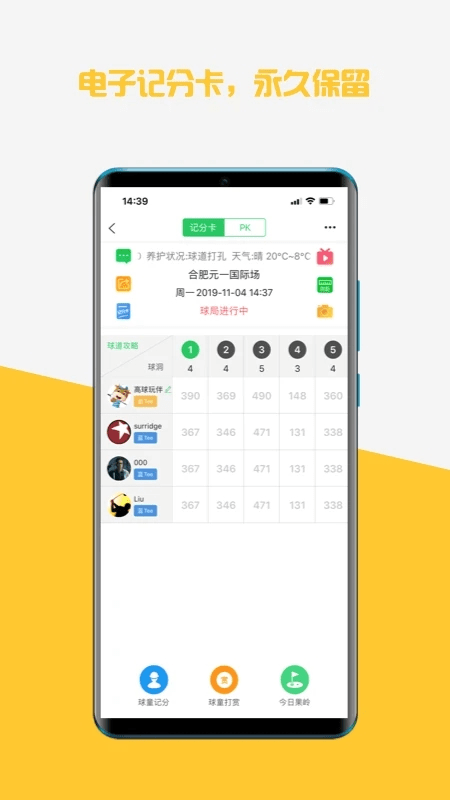 高球玩伴app客户端