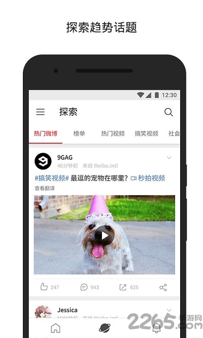 新浪微博国际版app(更名微博轻享版)