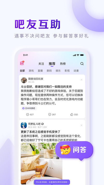 2024百度贴吧app最新版本