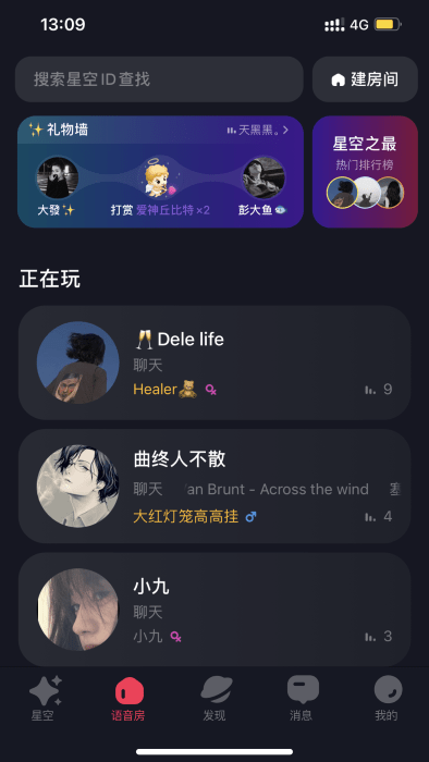 星空之遇app