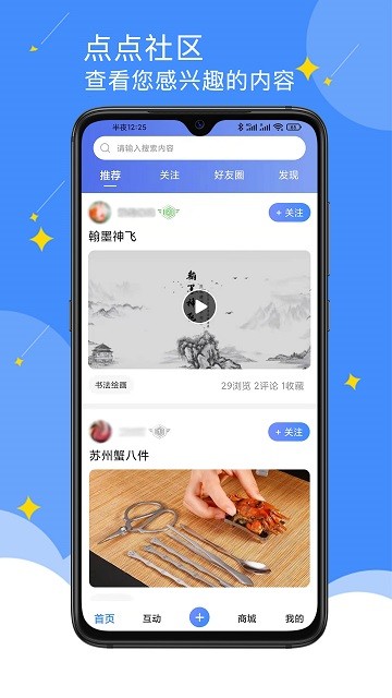 点点社区app手机版