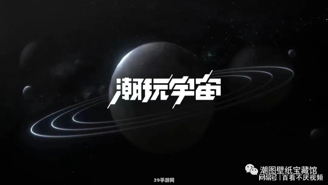 星球APP手游攻略：探索未知星际，成为宇宙霸主