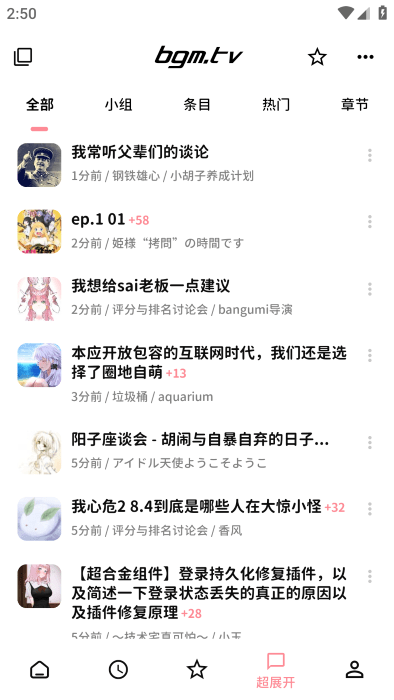 bangumi番组计划安卓app