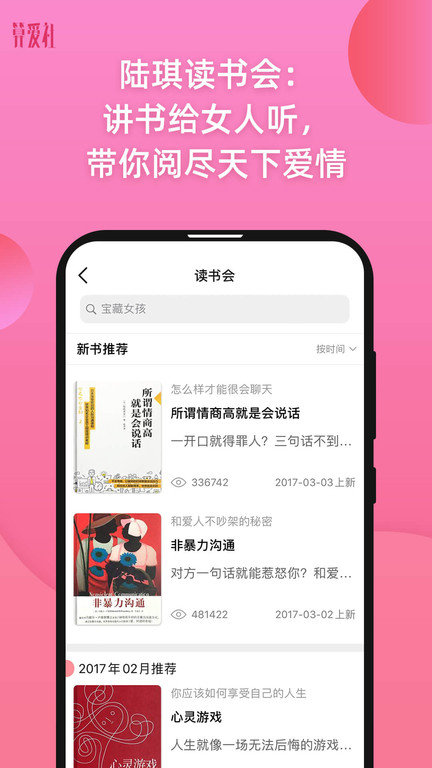 算爱研习社app(改名为算爱社)