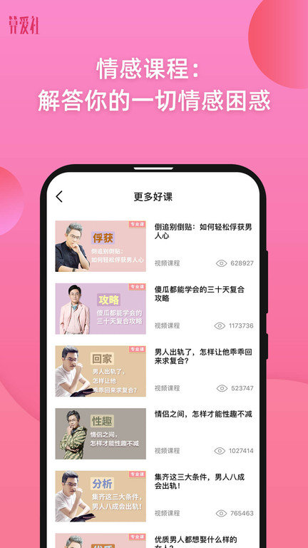 算爱研习社app(改名为算爱社)