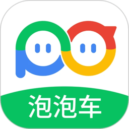 泡泡车app手机版