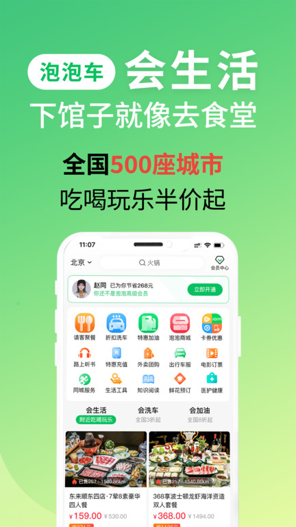 泡泡车app手机版